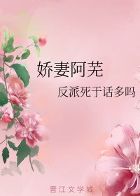 嬌妻阿蕪