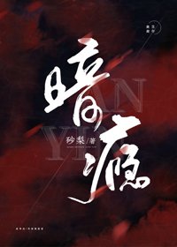 《暗癮》