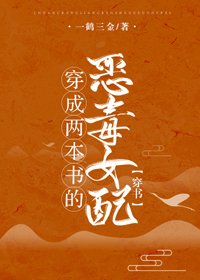 穿成兩本書的惡毒女配[穿書]