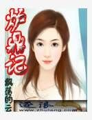 《爐鼎記》