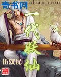 《一代妖仙》