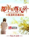 《都市至尊天驕》