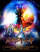 《冰火破壞神》