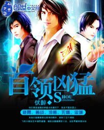 《首領兇猛》