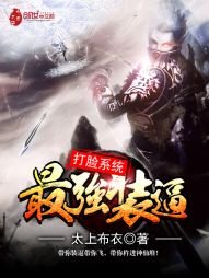 《最強反套路系統》