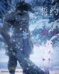《誓約與命運》