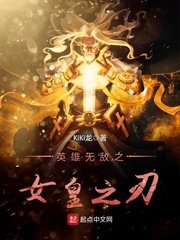 《英雄無敵之女皇之刃》