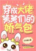 《各界巨佬爭着喜當舅》