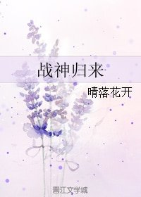 戰神歸來