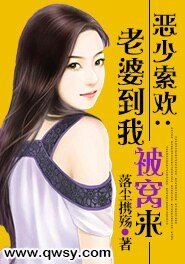 惡少索歡：老婆到我被窩來