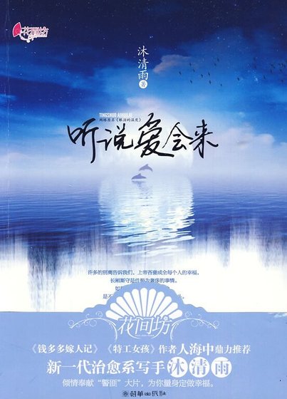 聽説愛會來/眼淚的温度（出書版）