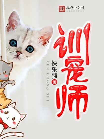訓寵師