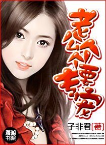 老公個個要專寵