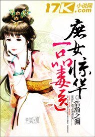 《庶女驚華:一品毒醫》