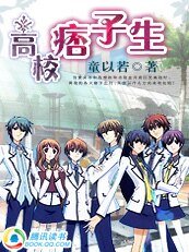《校園嘻哈:高校痞子生》
