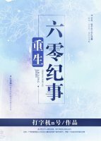 《重生六零紀事》