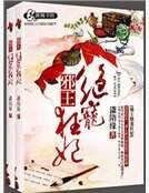 《邪王絕寵狂妃》