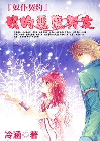 《奴僕契約:我的惡魔男友》