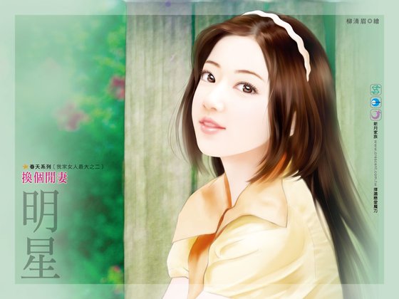 換個閒妻（我家女人最大之二）
