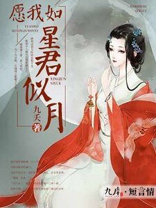 《願我如星君似月》