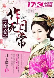 《寵妾作死日常》