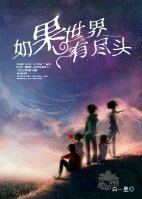 如果世界有盡頭-翻譯界