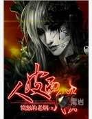 《人皮面膜》