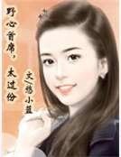 《椰心首席,太過份》