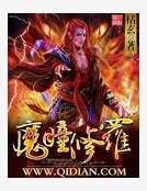 《魔瞳修羅》