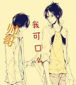 帥哥，我可口麼