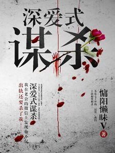 《砷碍遊戲/砷碍式謀殺》