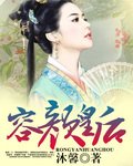 容顏皇后