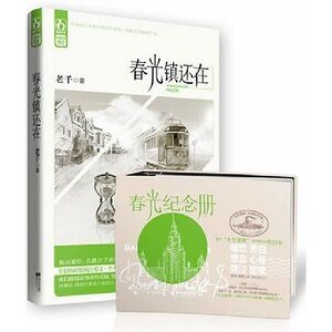 《醇光鎮還在》