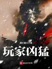 《玩家兇猛》