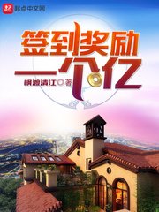 《簽到獎勵一個億》