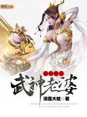 《我的武神夫人》