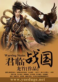 《君臨戰國》