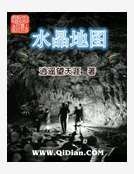 《水晶地圖》