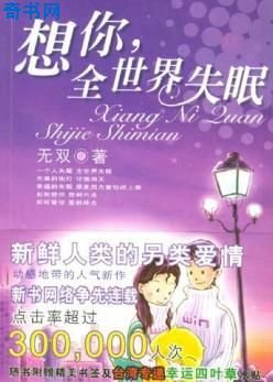 全世界失眠