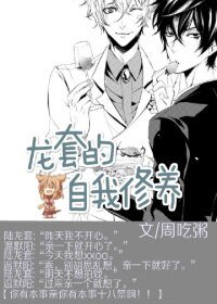 《龍套的自我修養》