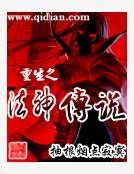 《重生之法神傳説》