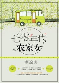 《重生七零年代農家女》