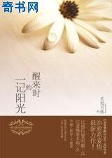 《醒來時的一記陽光》