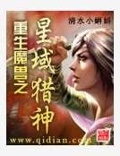 《重生魔獸之星域獵神》