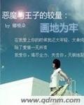 《畫地為牢》