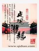 貞觀游龍