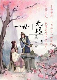 《一世無垠》