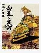 網遊之我是皇帝