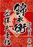 《錦衣衞密探夫妻檔》