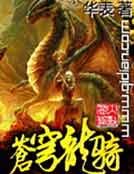 《蒼穹龍騎》